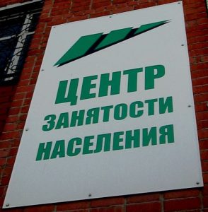 Центр занятости Кизилюртовского района информирует безработных и не занятых граждан