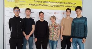 Учащиеся из Дагестана победили в Первой Северо-Кавказской олимпиаде интеллектуальных единоборств