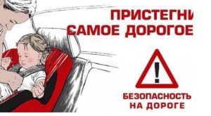 ОГИБДД МО МВД России "Кизилюртовский" напоминает, что детское автокресло может спасти жизнь вашему ребенку