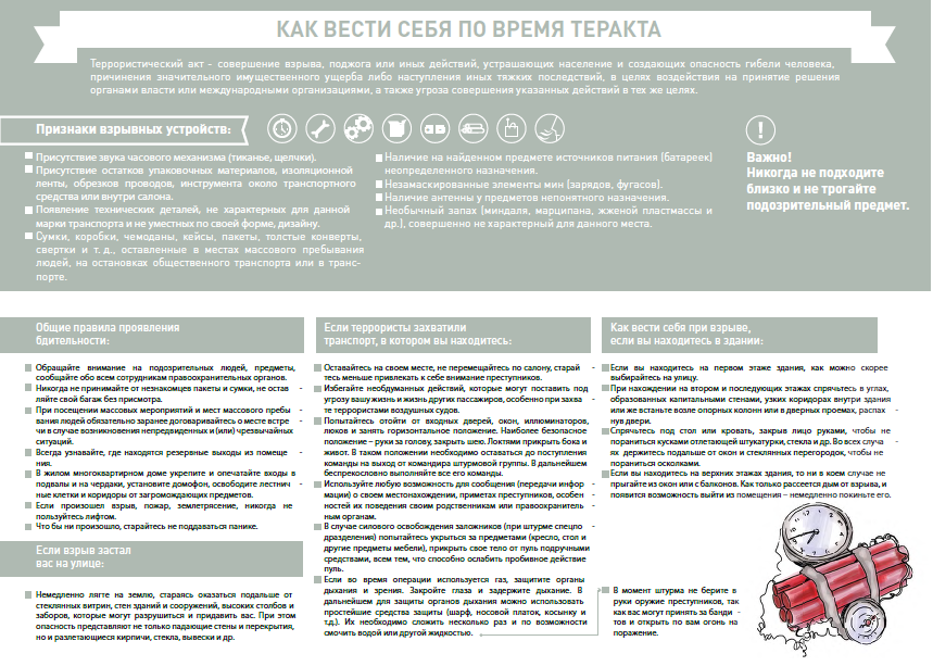 Антитеррористическая комиссия