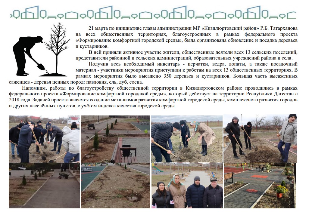 В рамках федерального проекта «Формирование комфортной городской среды», была организована обновление и посадка деревьев и кустарников