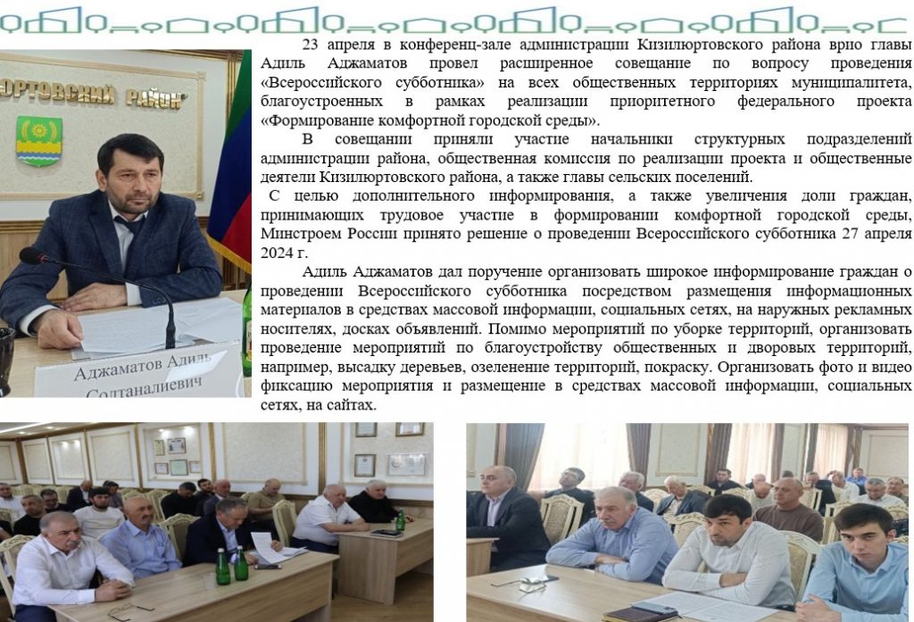 Адиль Аджаматов провел расширенное совещание по вопросу проведения «Всероссийского субботника»