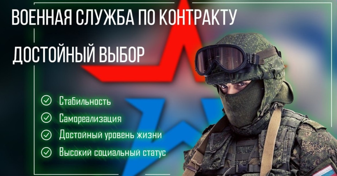 Военная служба по контракту.