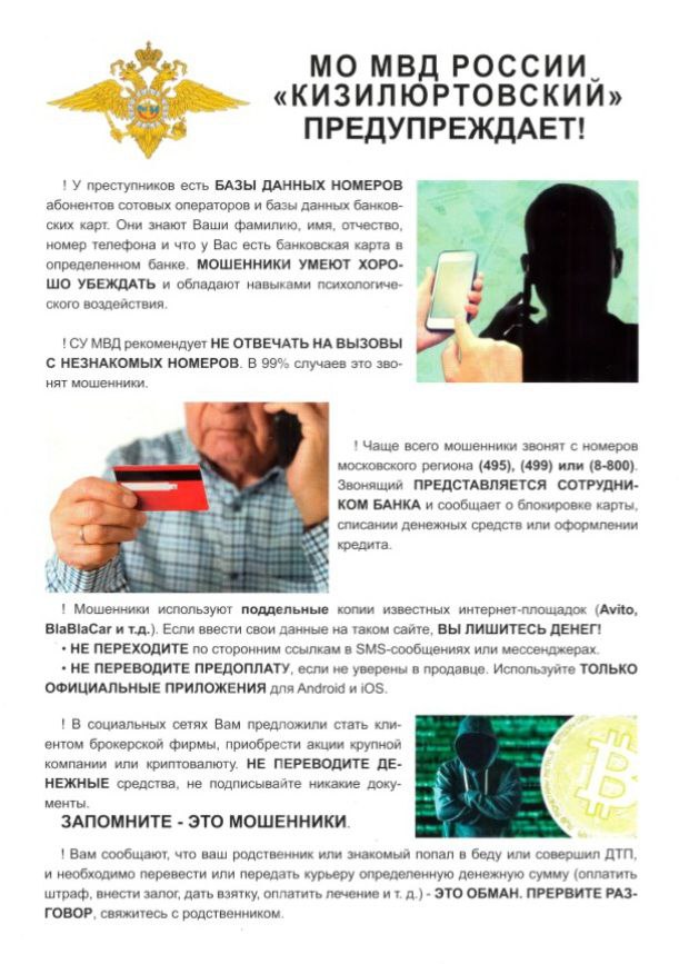 МО МВД РОССИИ "КИЗИЛЮРТОВСКИЙ" ПРЕДУПРЕЖДАЕТ!
