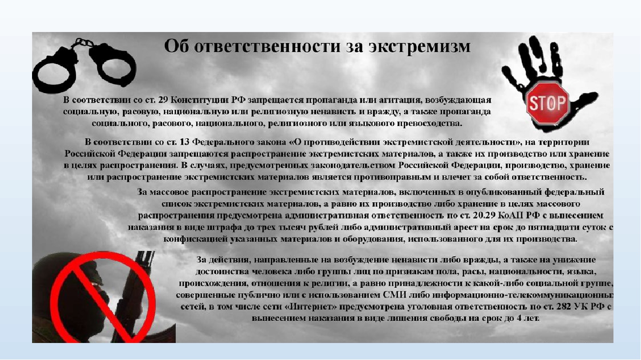 ⚡️ОБ ОТВЕТСТВЕННОСТИ ЗА ЭКСТРЕМИЗМ!!!