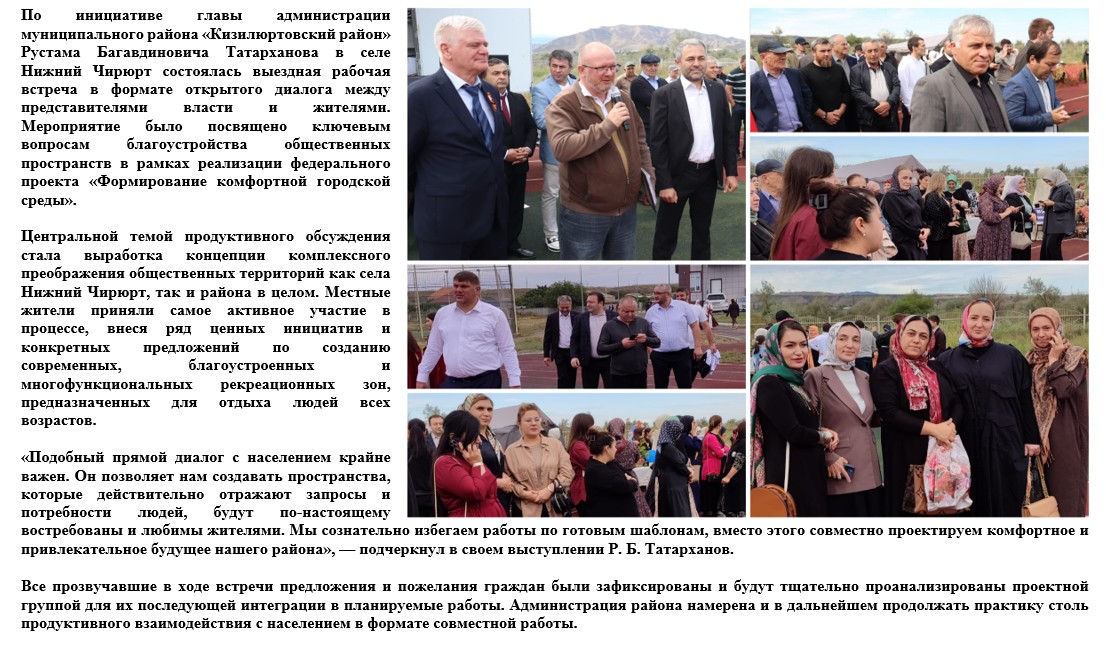 Власть и жители Кизилюртовского района совместно проектируют будущее своих сел