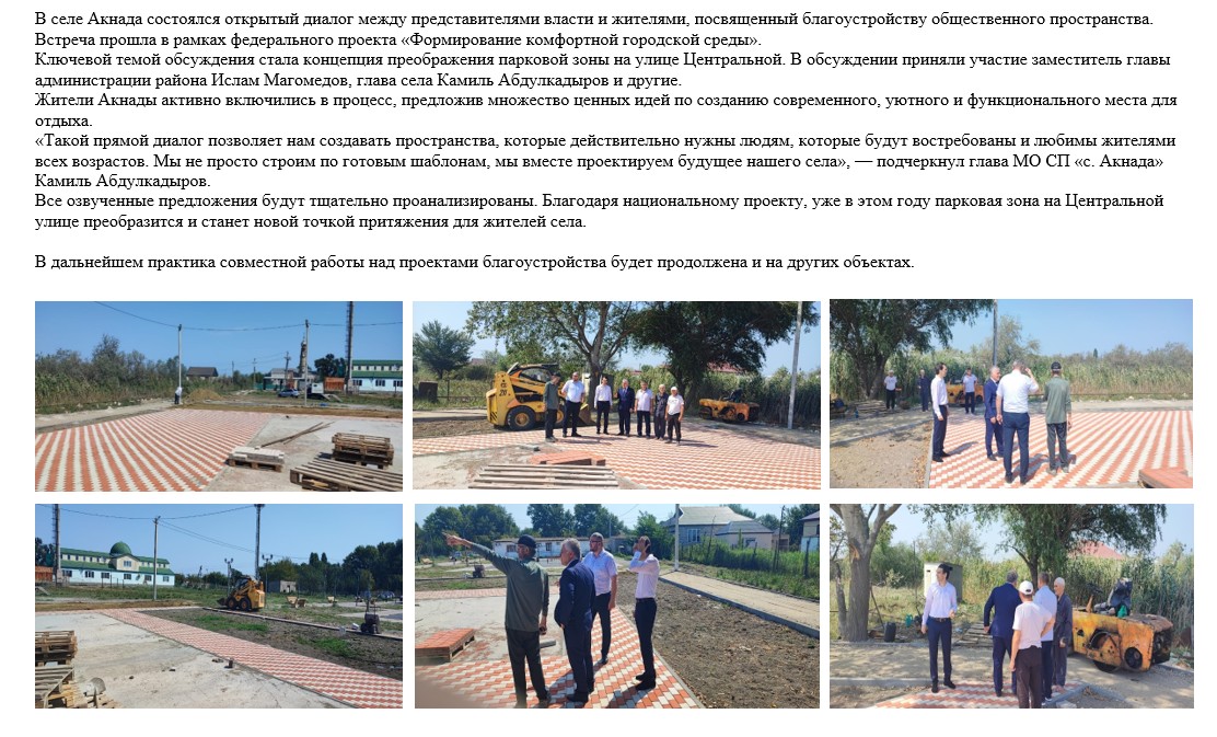 Акнада: Жители активно участвуют в формировании комфортной городской среды