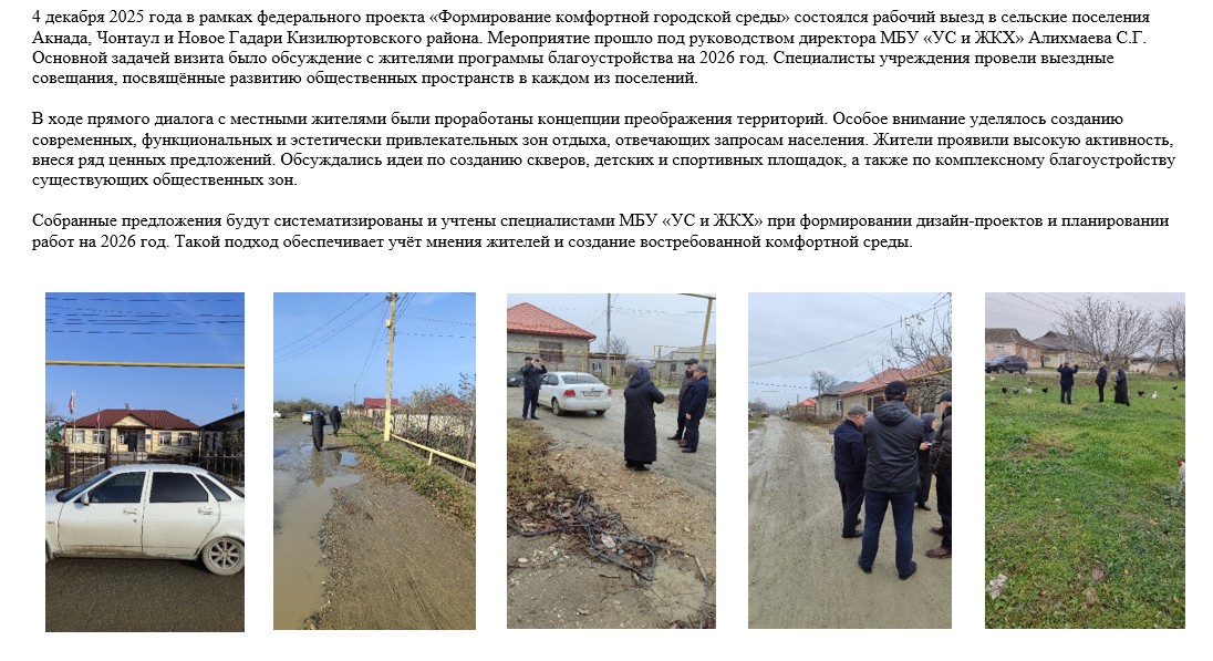 Общественные пространства в Кизилюртовском районе: диалог с жителями