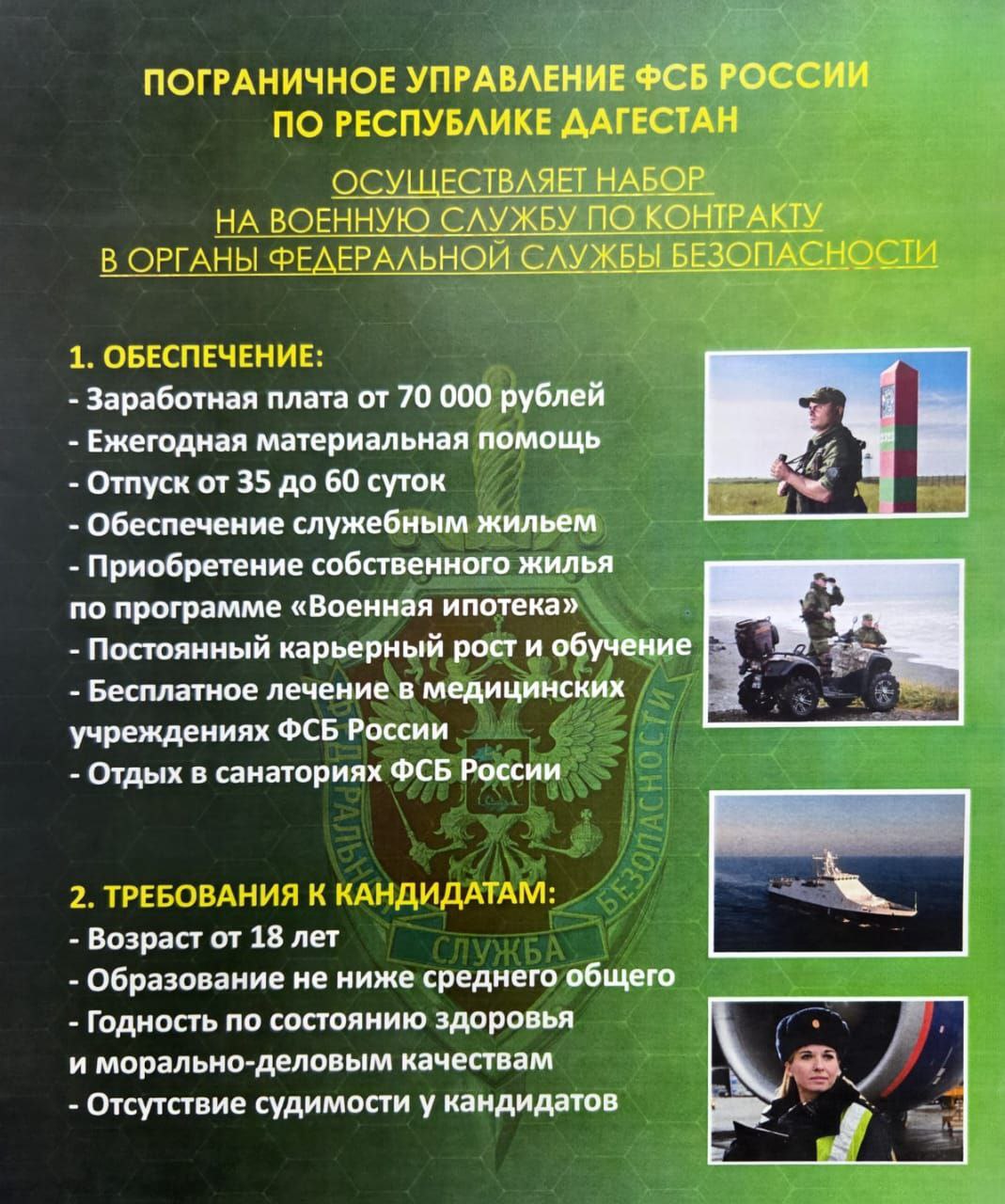 Осуществляется набор на военную службу по контракту в органы ФСБ