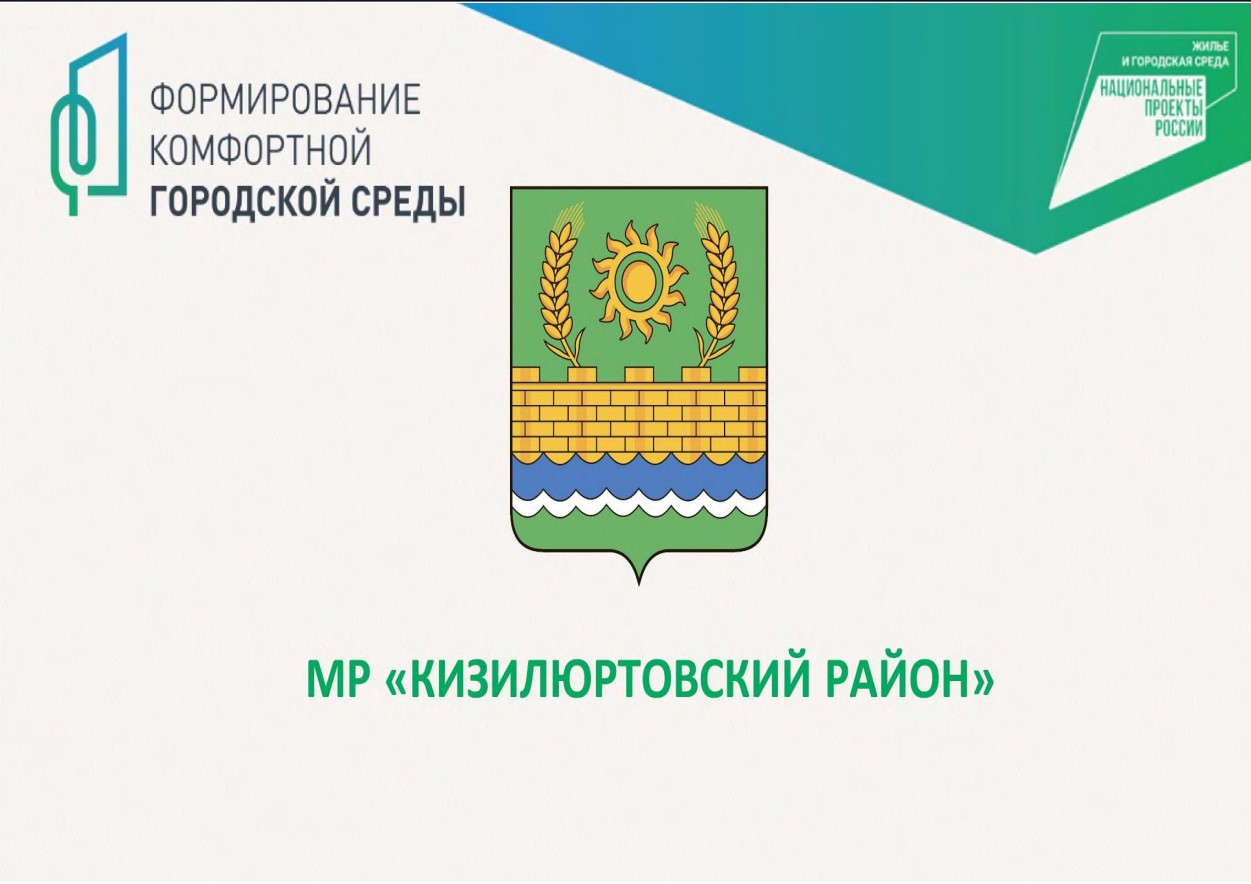 Комфортная городская среда.