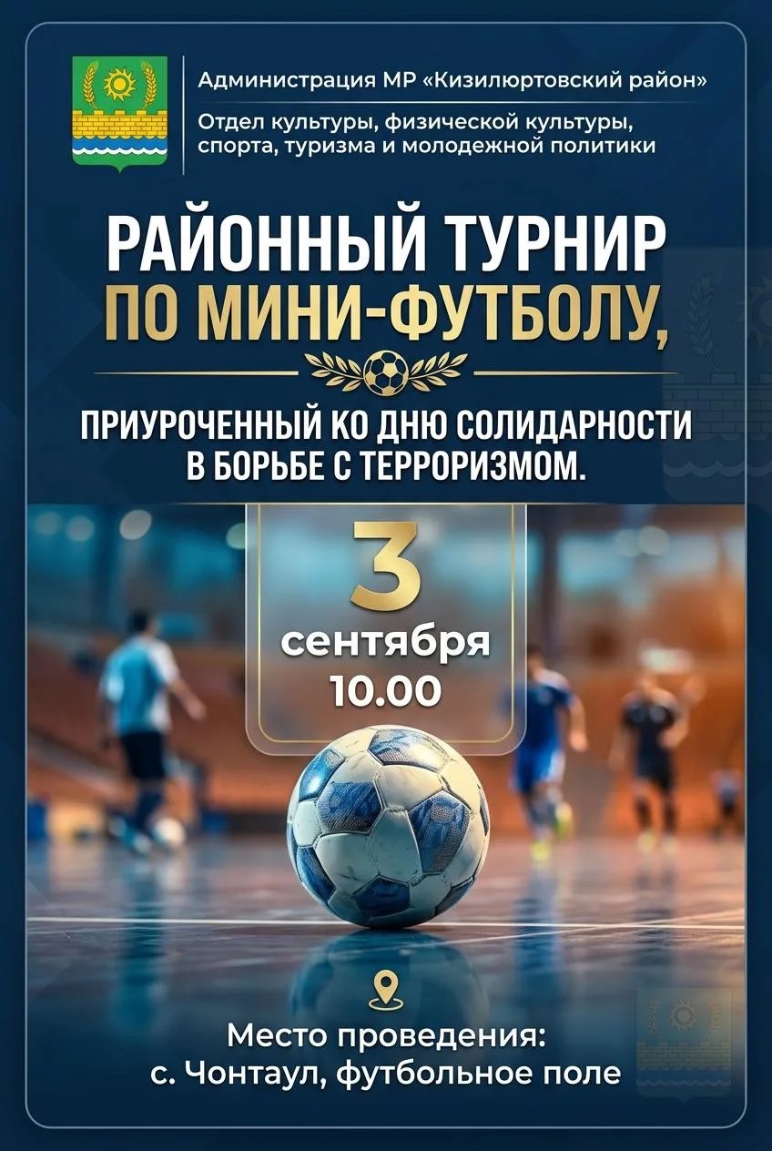 ⚽️ Районный турнир по мини-футболу