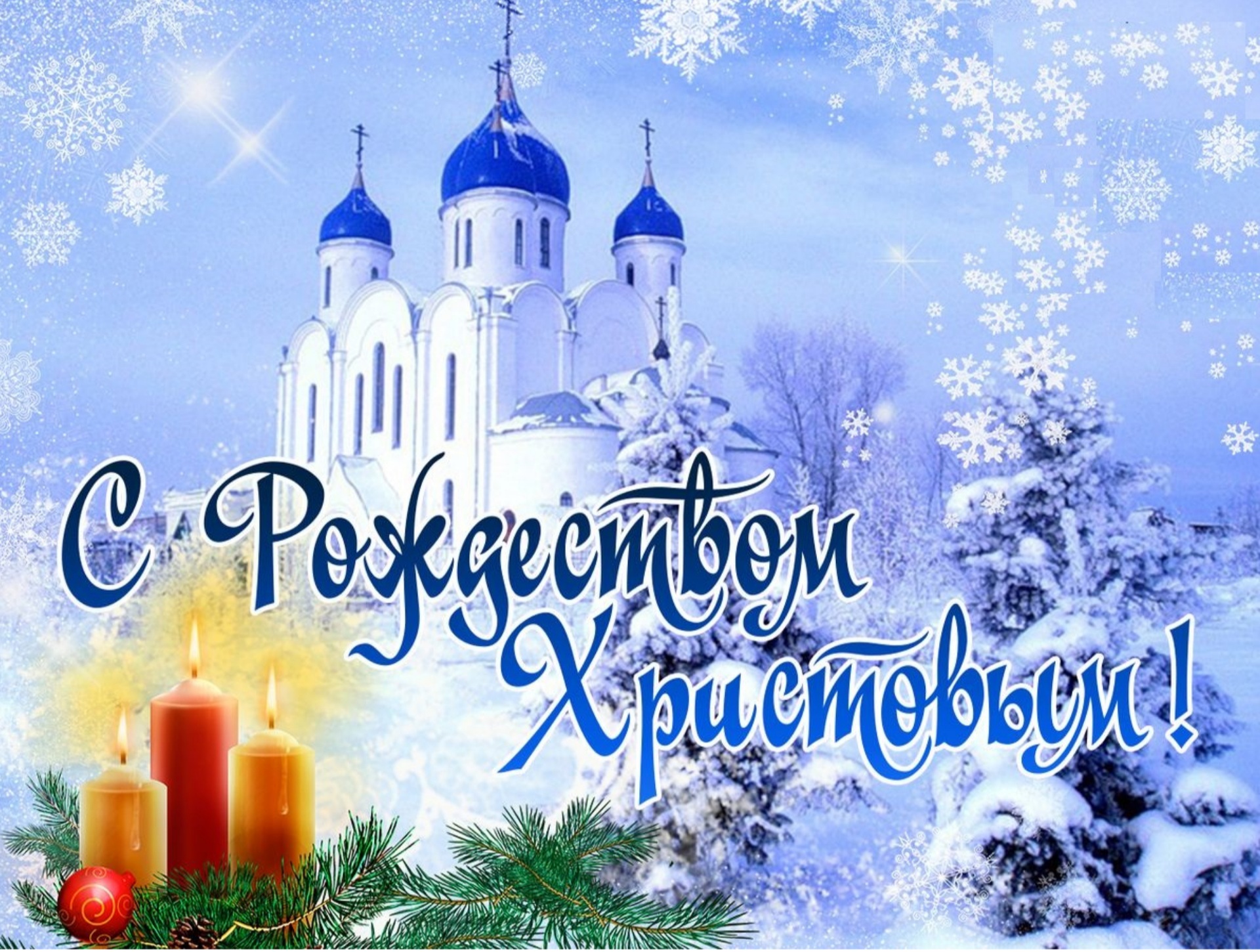 Рождество 2025 Картинки Поздравления